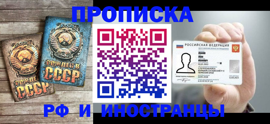 где прописаться в Краснослободске