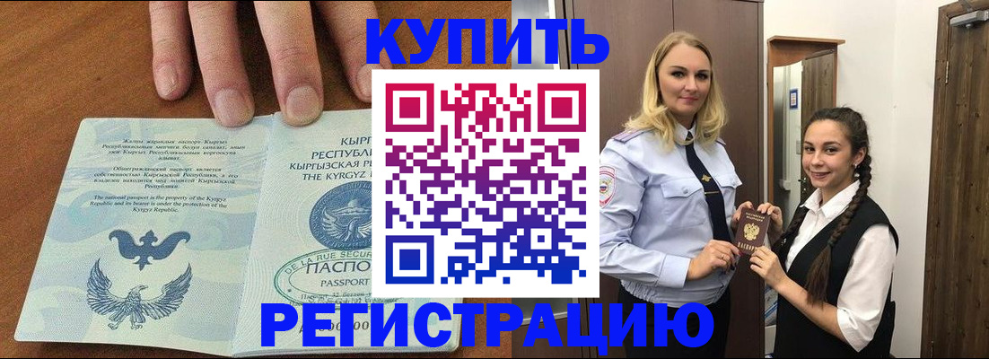 прописка для школы в Краснослободске