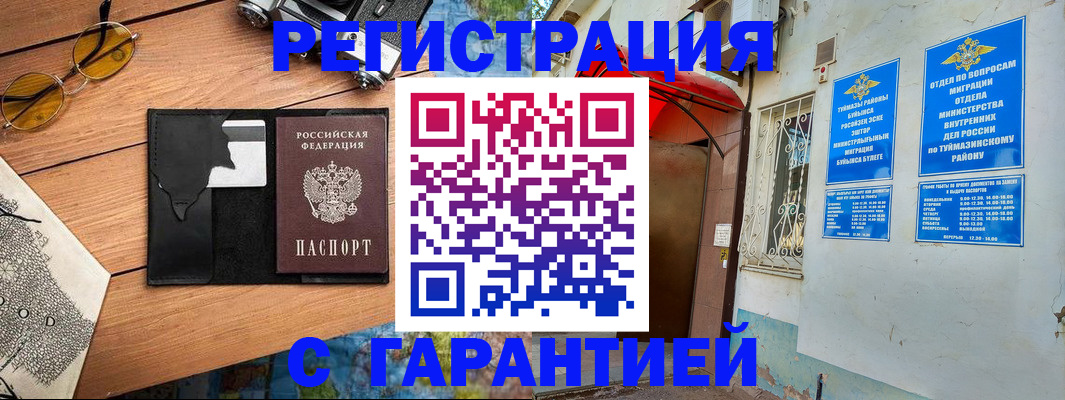 временная регистрация в Краснослободске
